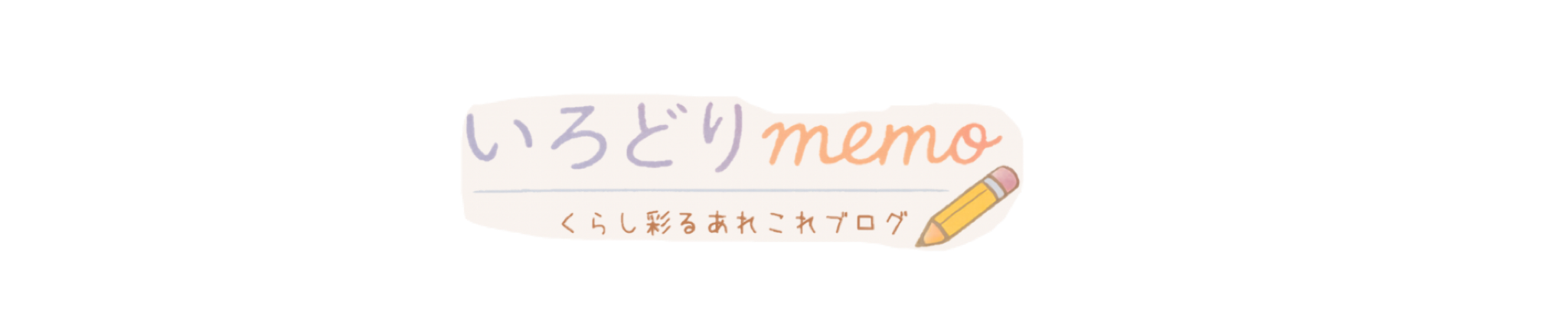 いろどりmemo