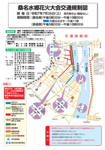 桑名水郷花火大会 2025 混雑 駐車場